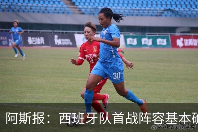 阿斯报：西班牙队首战阵容基本确定，费兰、奥亚萨瓦尔在列